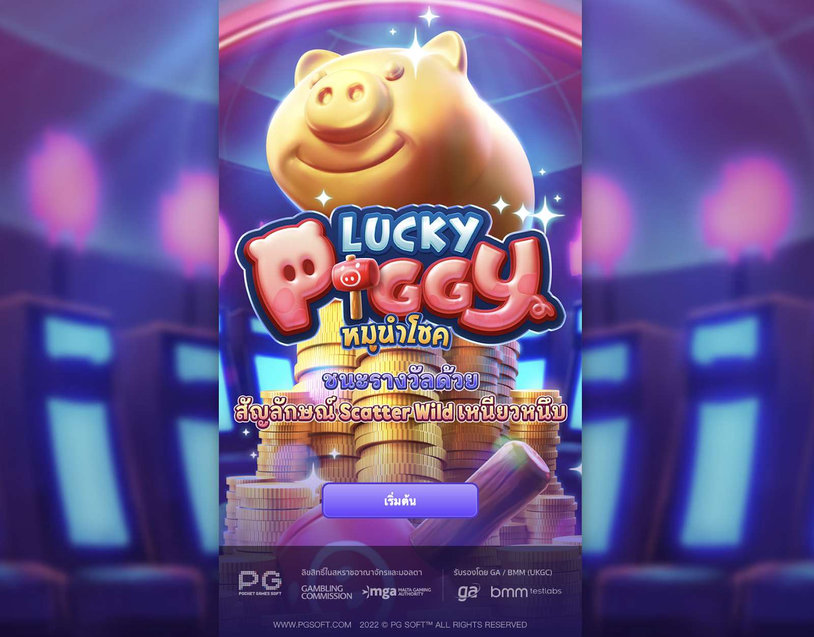 เกมสล็อตpg Lucky Piggy