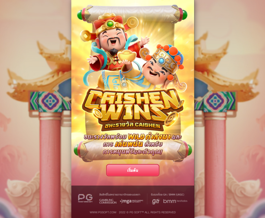 สล็อตpg 2022 Cai shen Wins