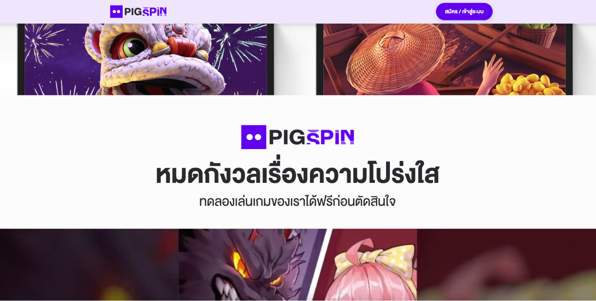 pigspin 