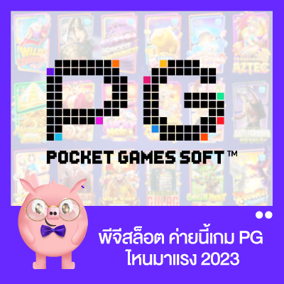 pg-soft-pgslot-2023